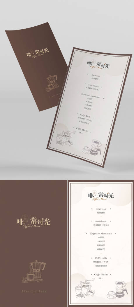 源文件下载【享设计】搜索编号：24960006805331208【精致欧式咖啡饮品餐单】