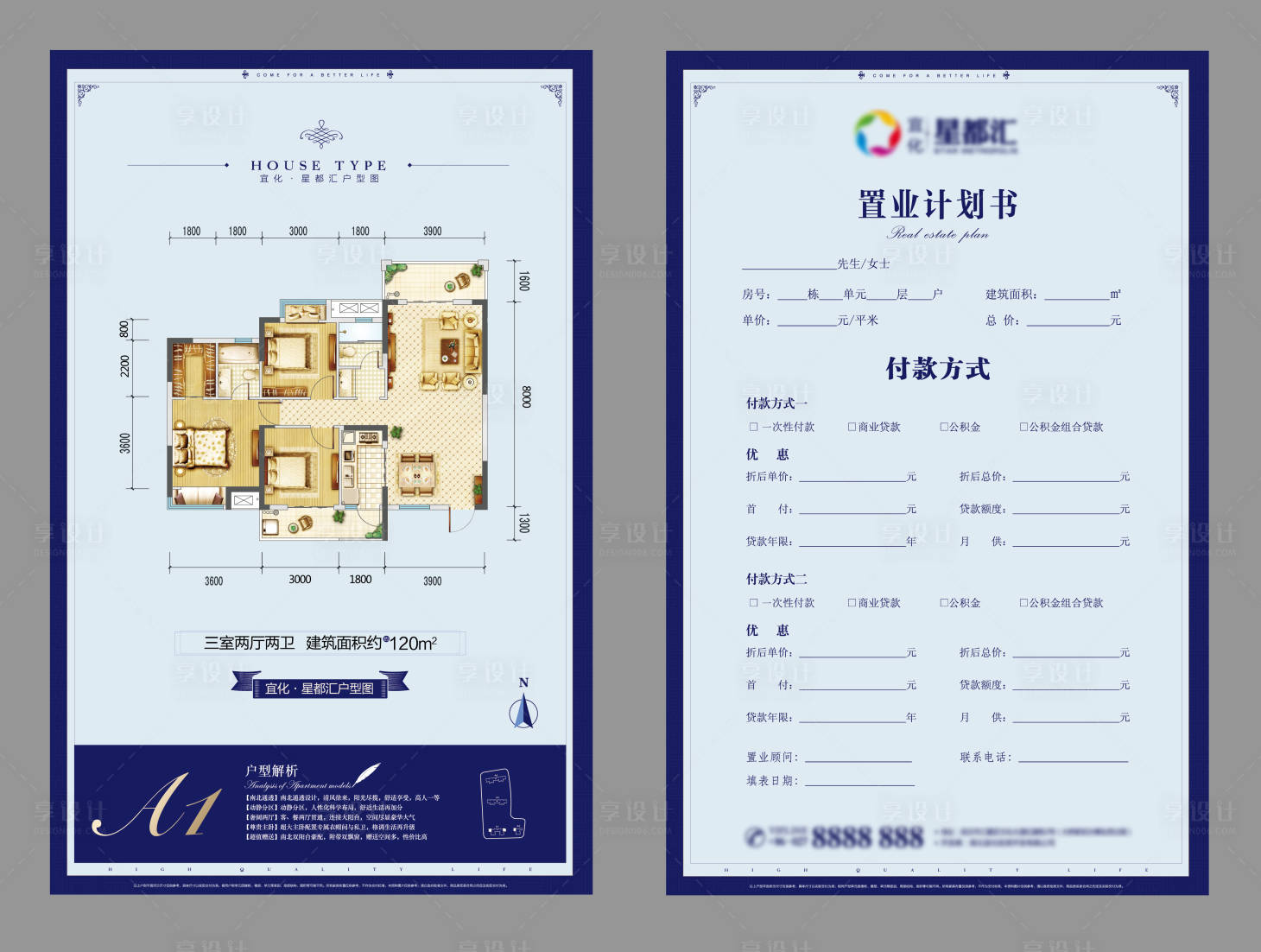 源文件下載【享設(shè)計】搜索編號：88210006726005252【置業(yè)計劃書】