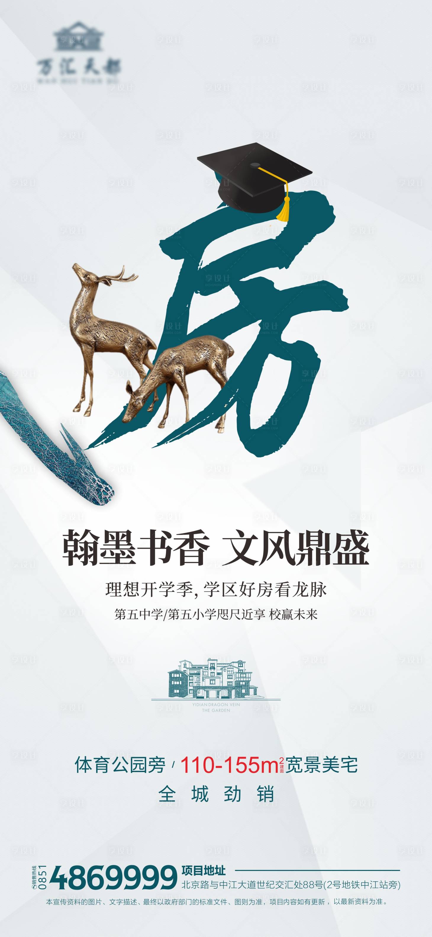 源文件下載【享設計】搜索編號：63650006738418149【學區房單圖】