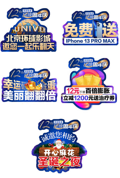 源文件下载【享设计】搜索编号：23980007044371181【医美周年庆物料地贴】