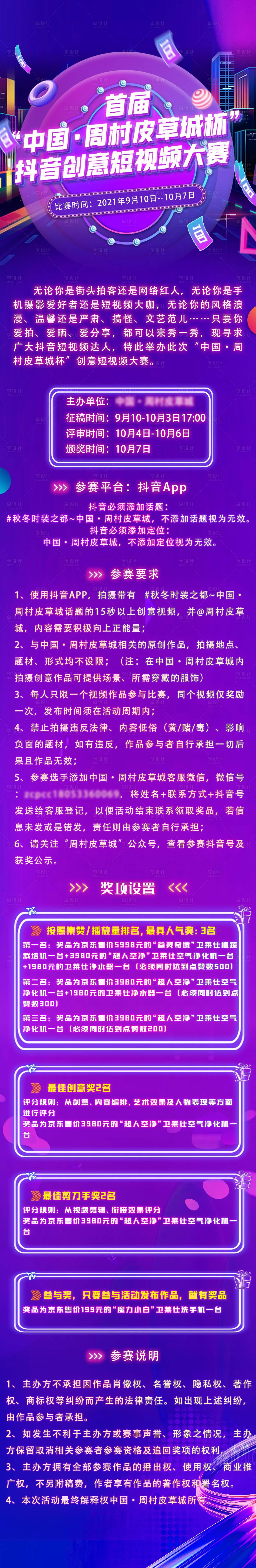 源文件下载【抖音创意大赛长图】编号：77030007028822905
