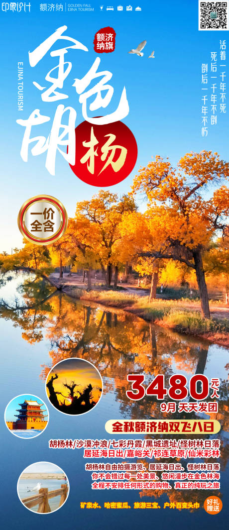 源文件下载【金色胡杨】编号：53580006912646193