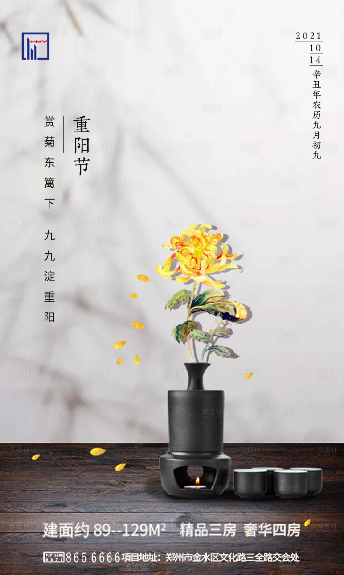 源文件下載【地產重陽節海報】編號：63680006764335494