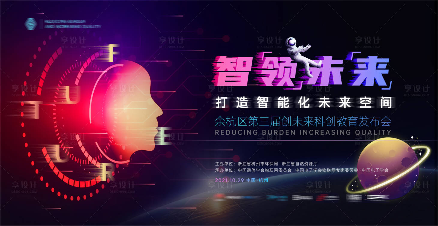 源文件下载【享设计】搜索编号：87750006960659452【科技未来主KV 】