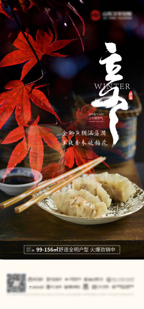 源文件下载【立冬节气海报】编号：42010007038728618