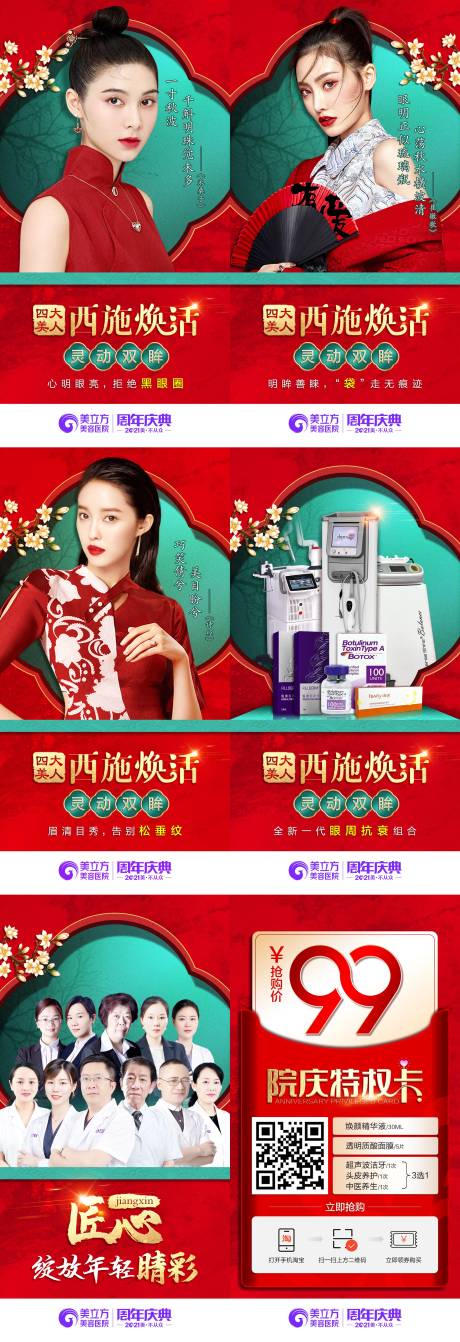 源文件下载【西施焕活美肤6宫格海报】编号：10660006925218157
