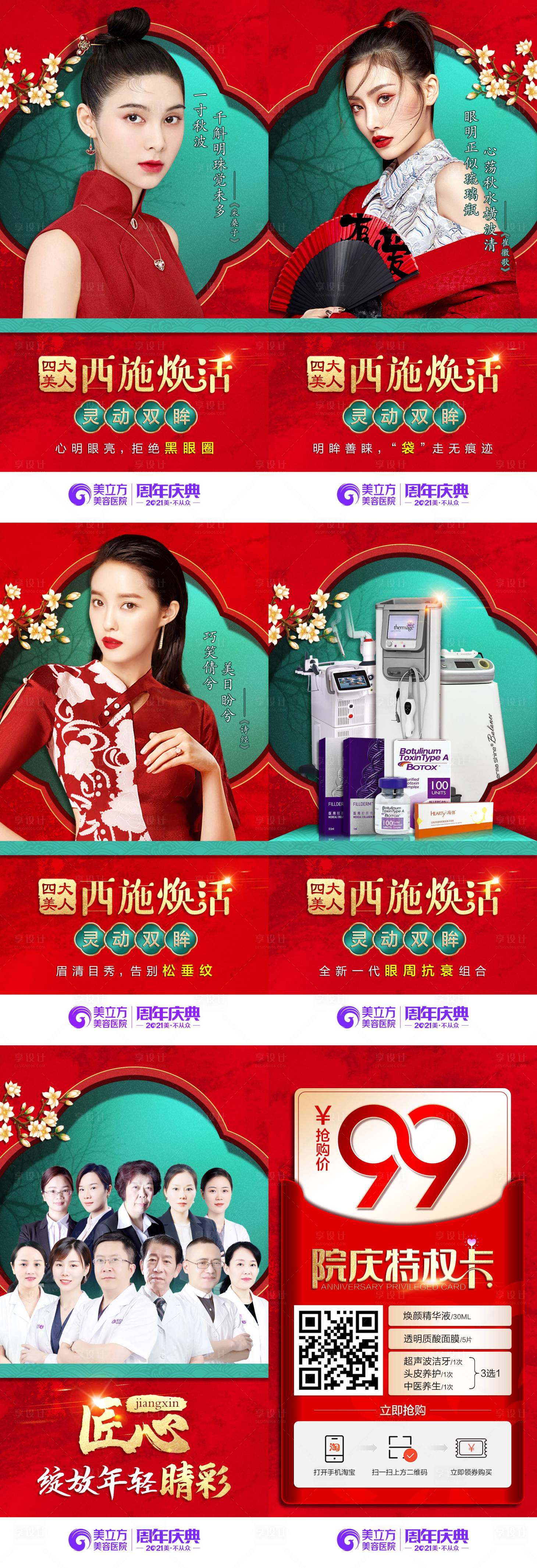 源文件下載【享設(shè)計(jì)】搜索編號(hào)：10660006925218157【西施煥活美膚6宮格海報(bào)】