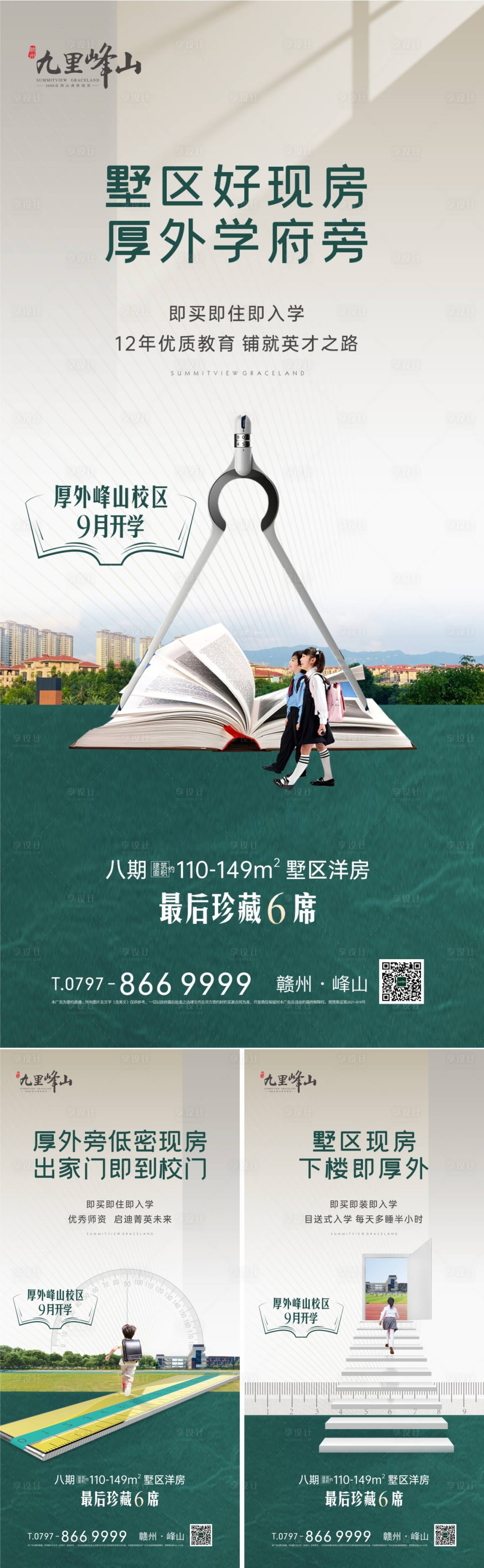 源文件下載【享設計】搜索編號：60100006795355925【房地產廣告 】