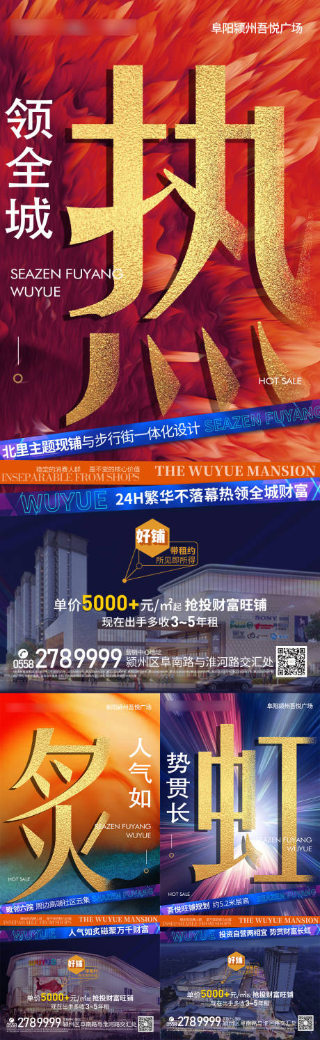 源文件下載【商鋪熱銷系列海報】編號：74840007018742016