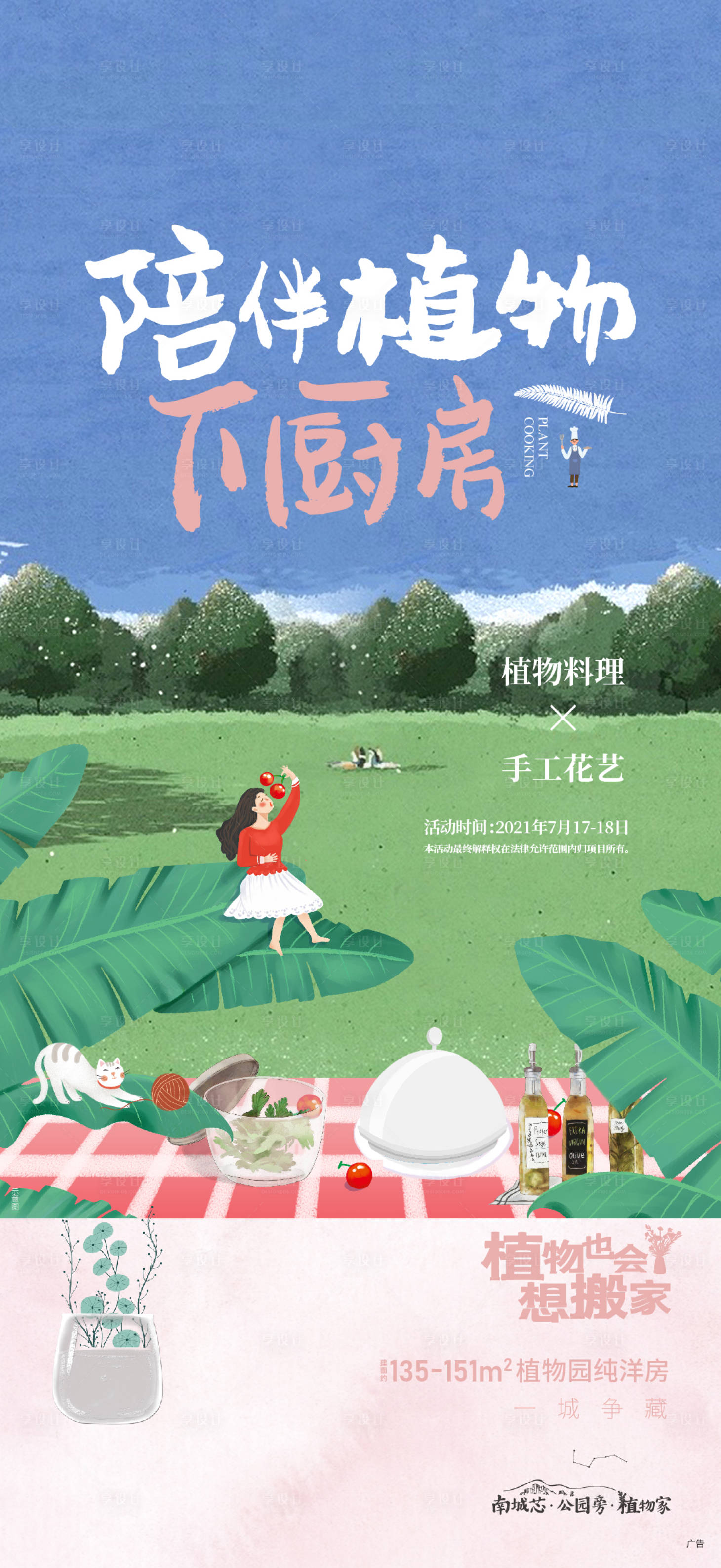 源文件下載【享設計】搜索編號：48560006922899771【植物料理活動】