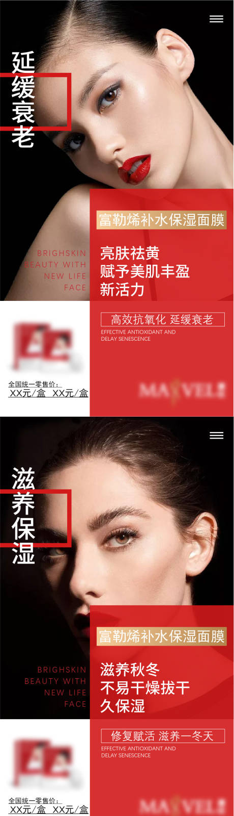 源文件下载【微商滋养面膜海报】编号：58650006836488235