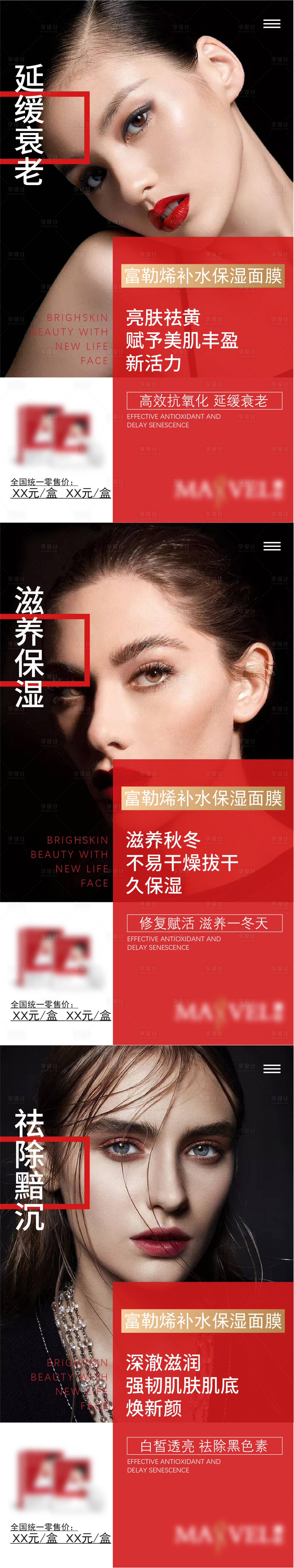源文件下載【享設計】搜索編號：58650006836488235【微商滋養面膜海報】