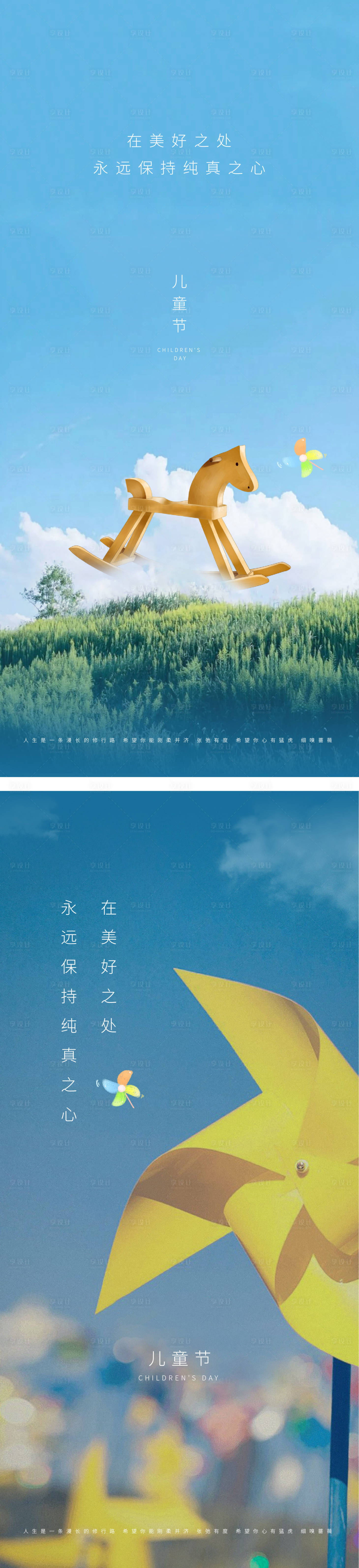 源文件下載【享設計】搜索編號：70000006898133801【兒童節移動端海報】