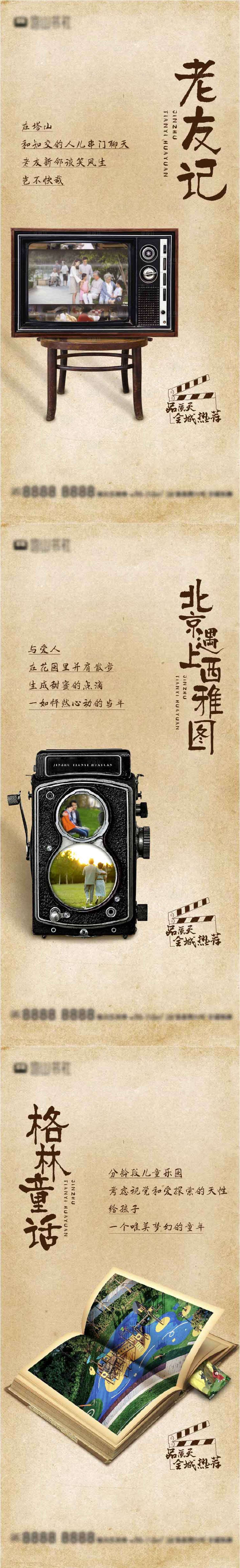 源文件下载【享设计】搜索编号：70830006946967836【怀旧电影价值系列刷屏】