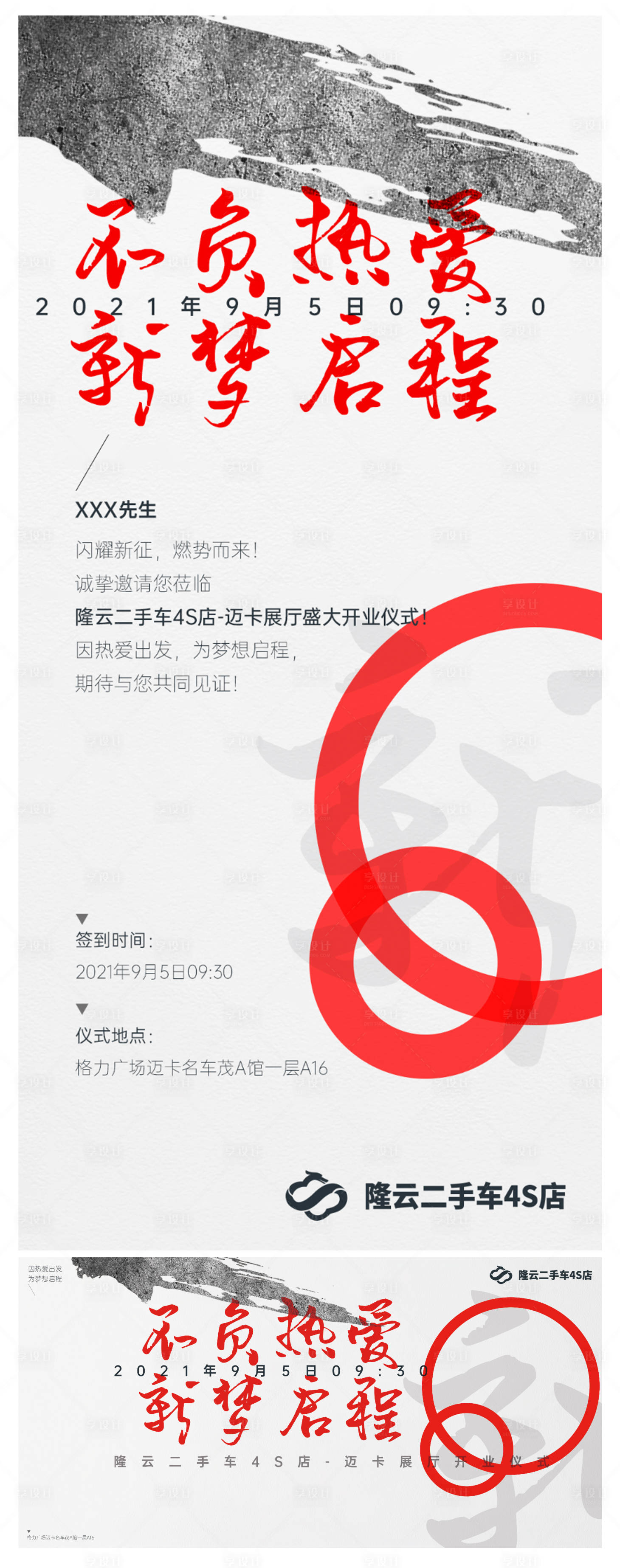 源文件下載【享設計】搜索編號：79490006982386409【開業(yè)儀式】