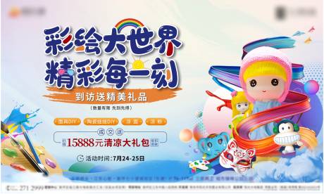 源文件下载【彩绘活动】编号：92020007033089014