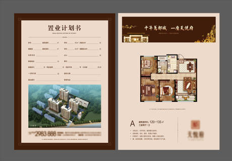 源文件下载【房地产户型DM宣传单页】编号：11470006700921606