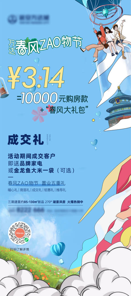 源文件下载【活动价值点海报】编号：20211019153207704