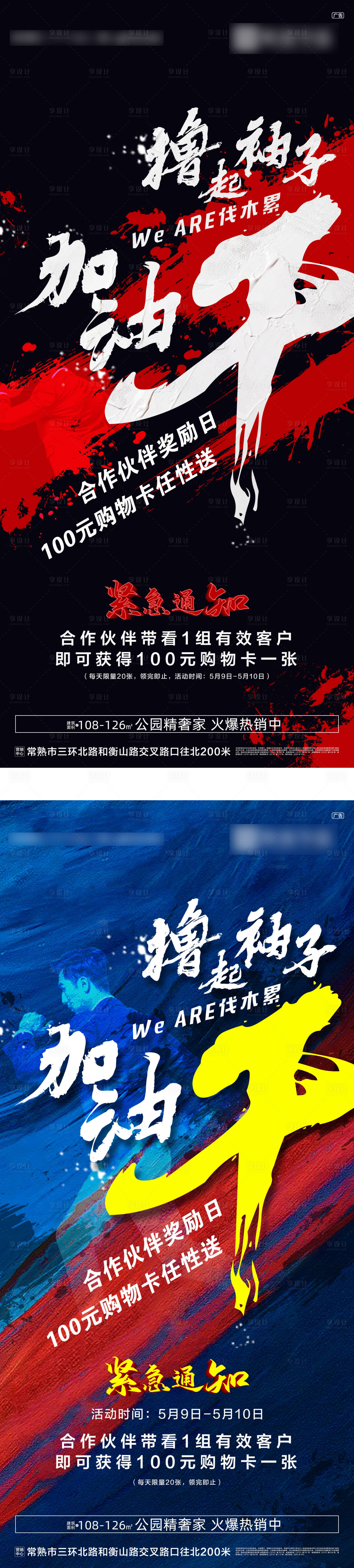 源文件下載【沖刺系列刷屏海報】編號：68370006938368698