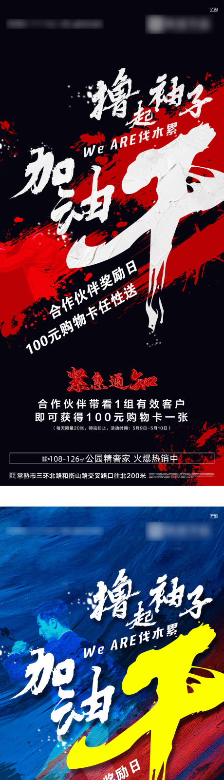 源文件下载【冲刺系列刷屏海报】编号：20211022101307043