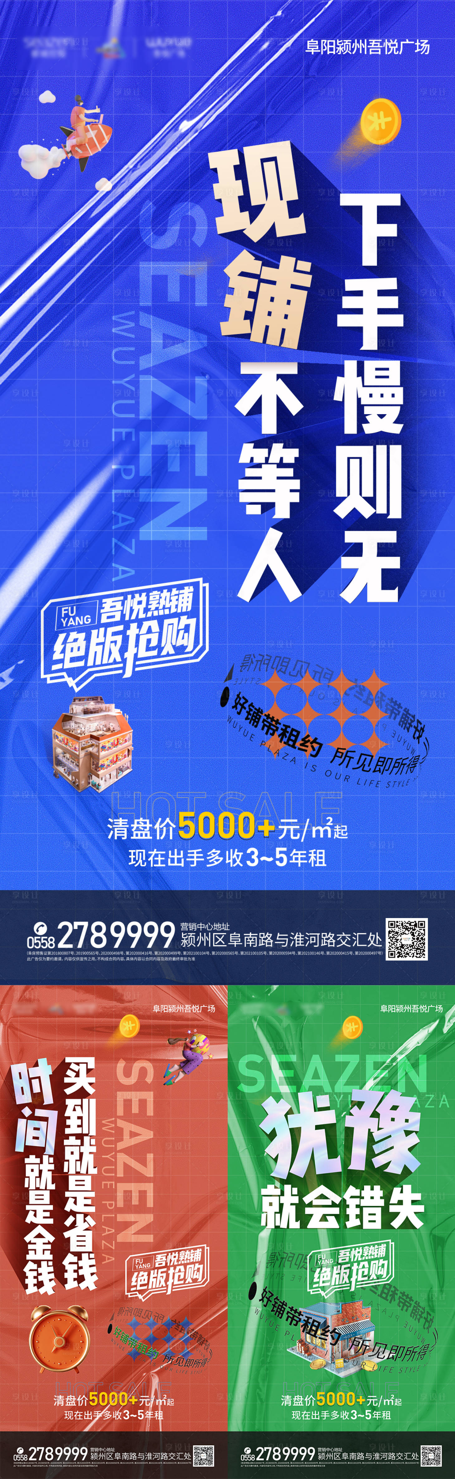 源文件下載【享設計】搜索編號：58160006900583703【商鋪清盤房地產海報】