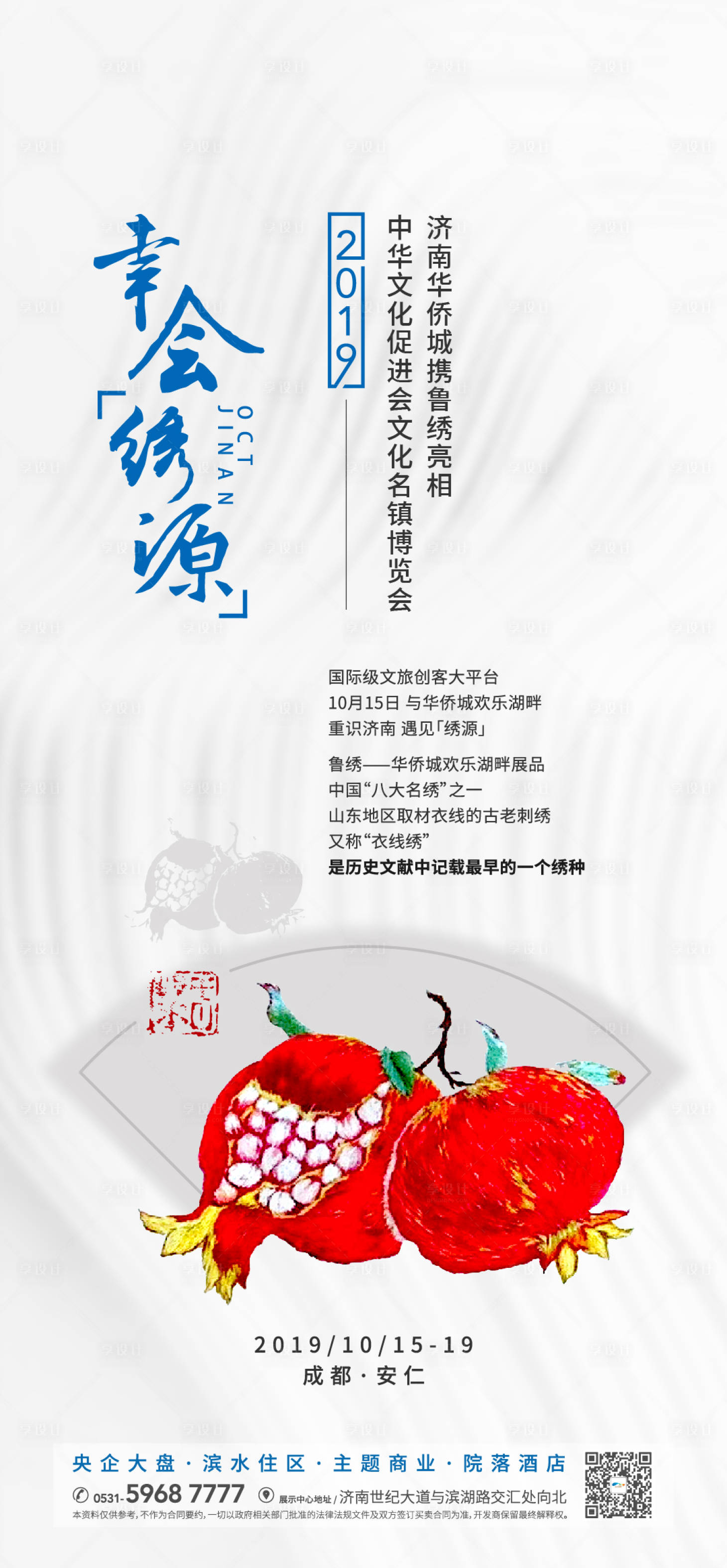 源文件下载【绣花文创海报】编号：84000006929388207