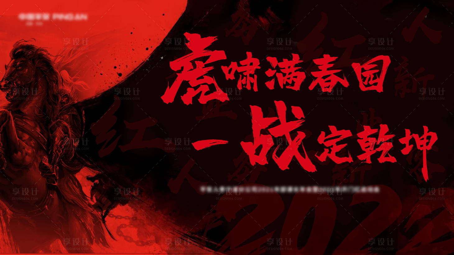源文件下载【红色热血年会激励冲刺主画面】编号：96680006795118090