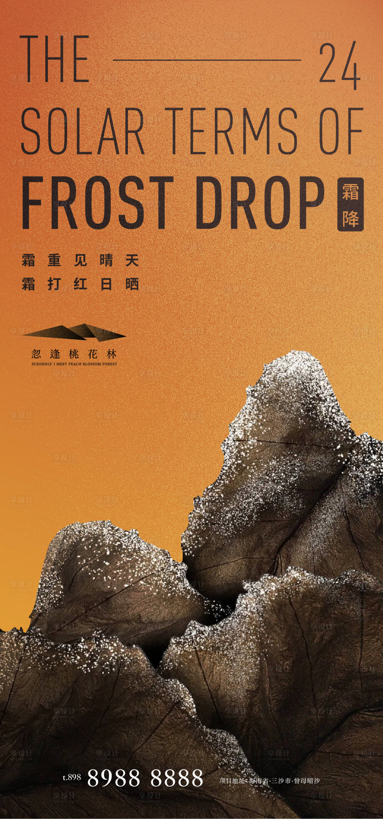 源文件下載【享設計】搜索編號：31340006868356351【霜降節氣海報】