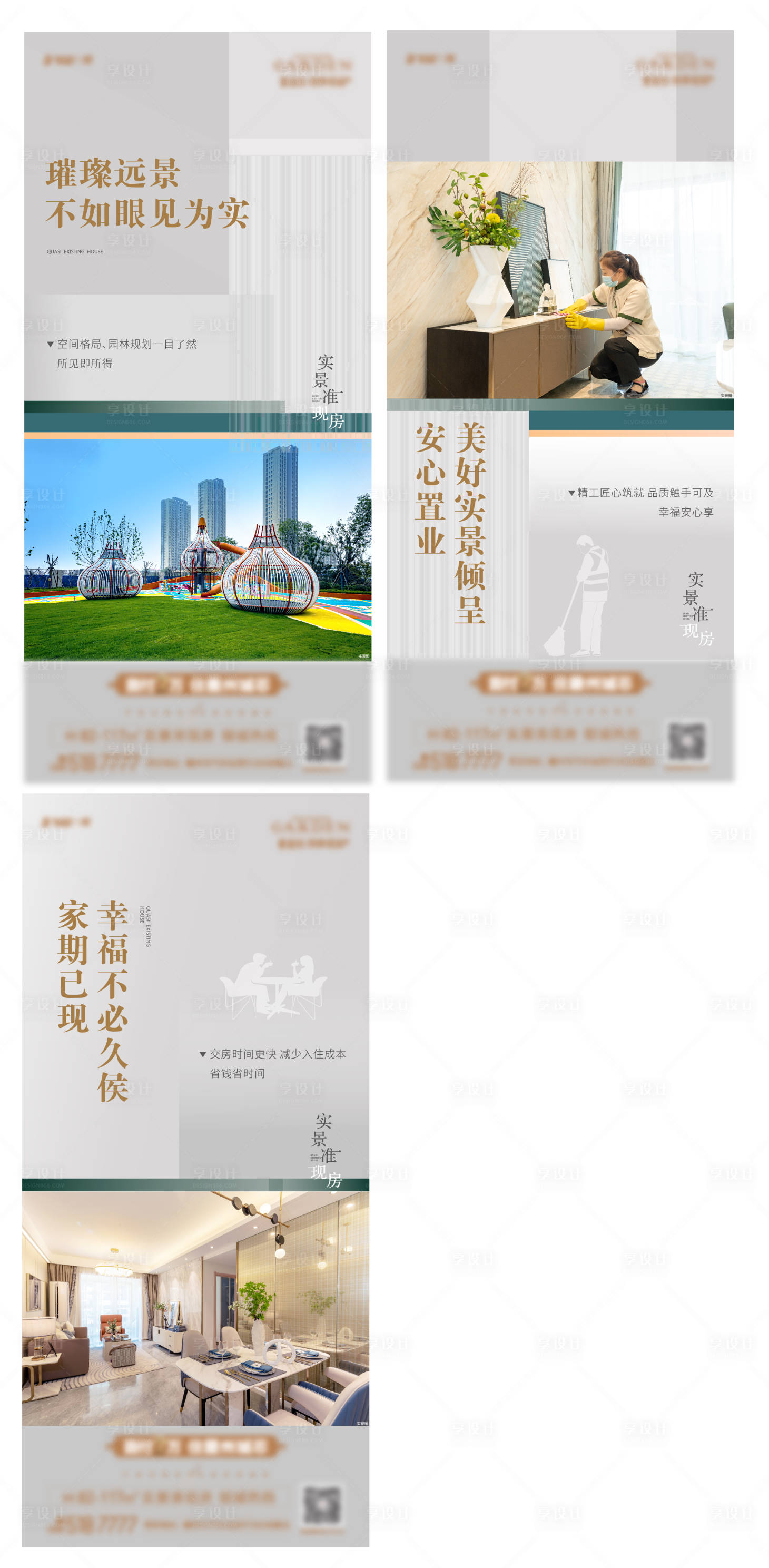 源文件下載【享設計】搜索編號：83890007000671809【地產園林價值點海報】