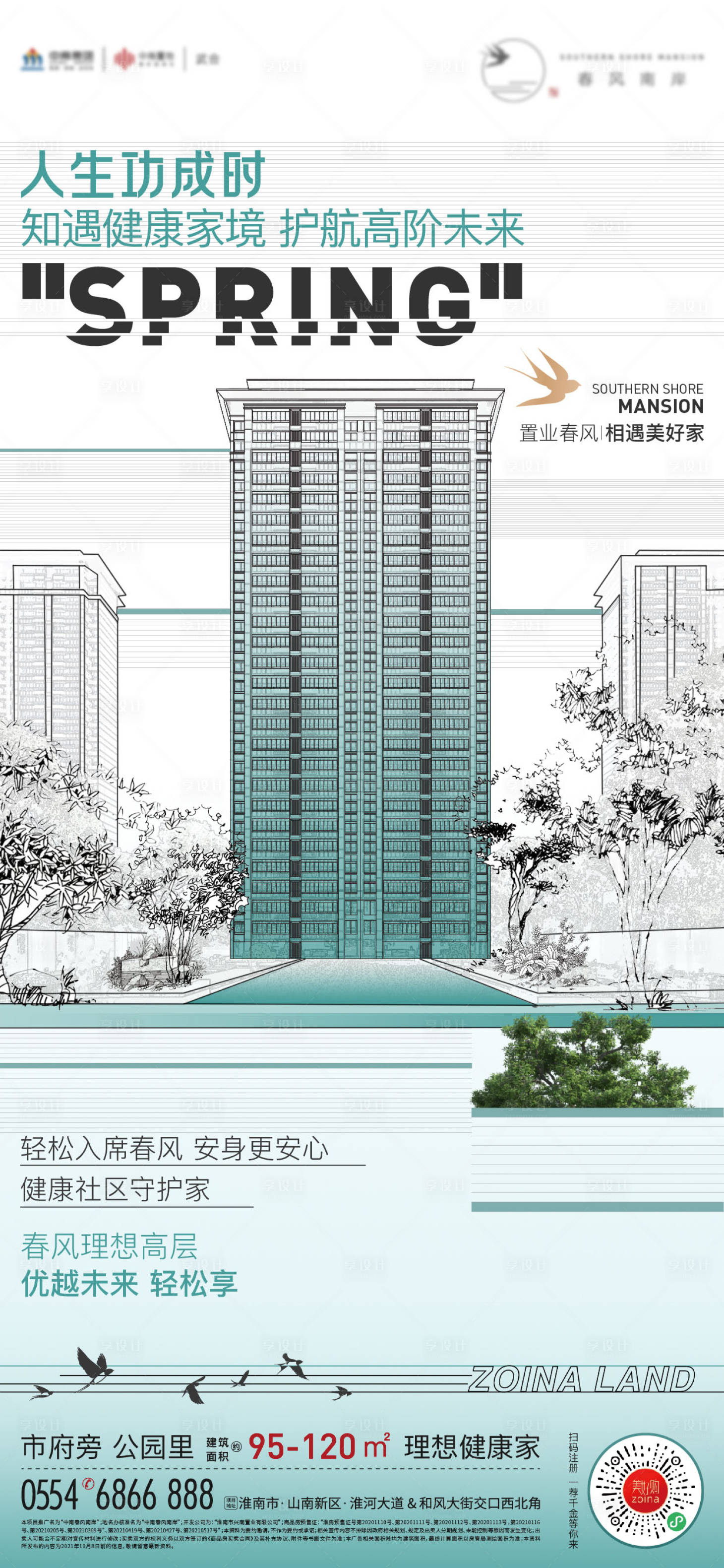 源文件下載【享設計】搜索編號：60410006918831518【房地產中高層價值點海報】