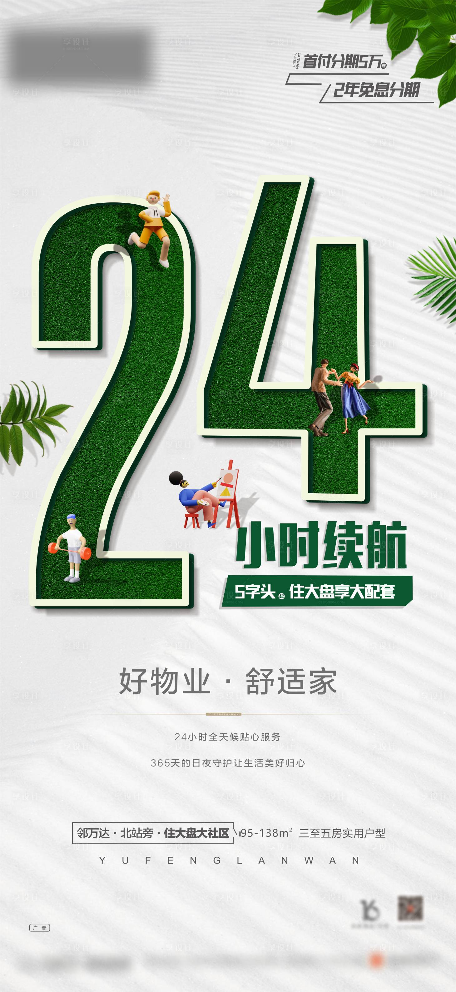 源文件下载【物业地产价值点】编号：58390006930864721