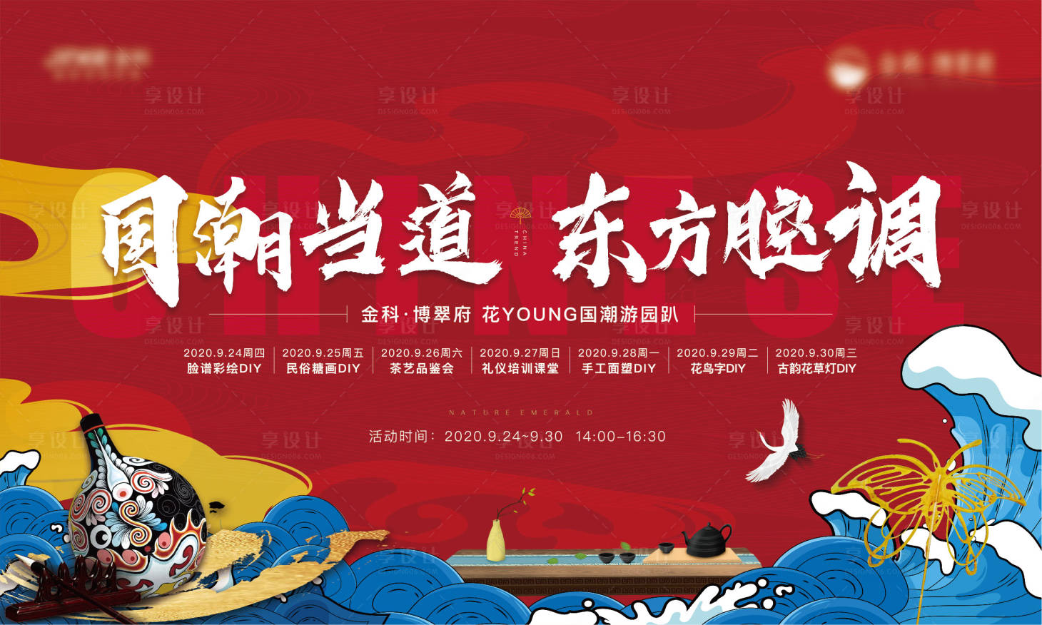 源文件下载【国潮活动背景板】编号：75360006941126864