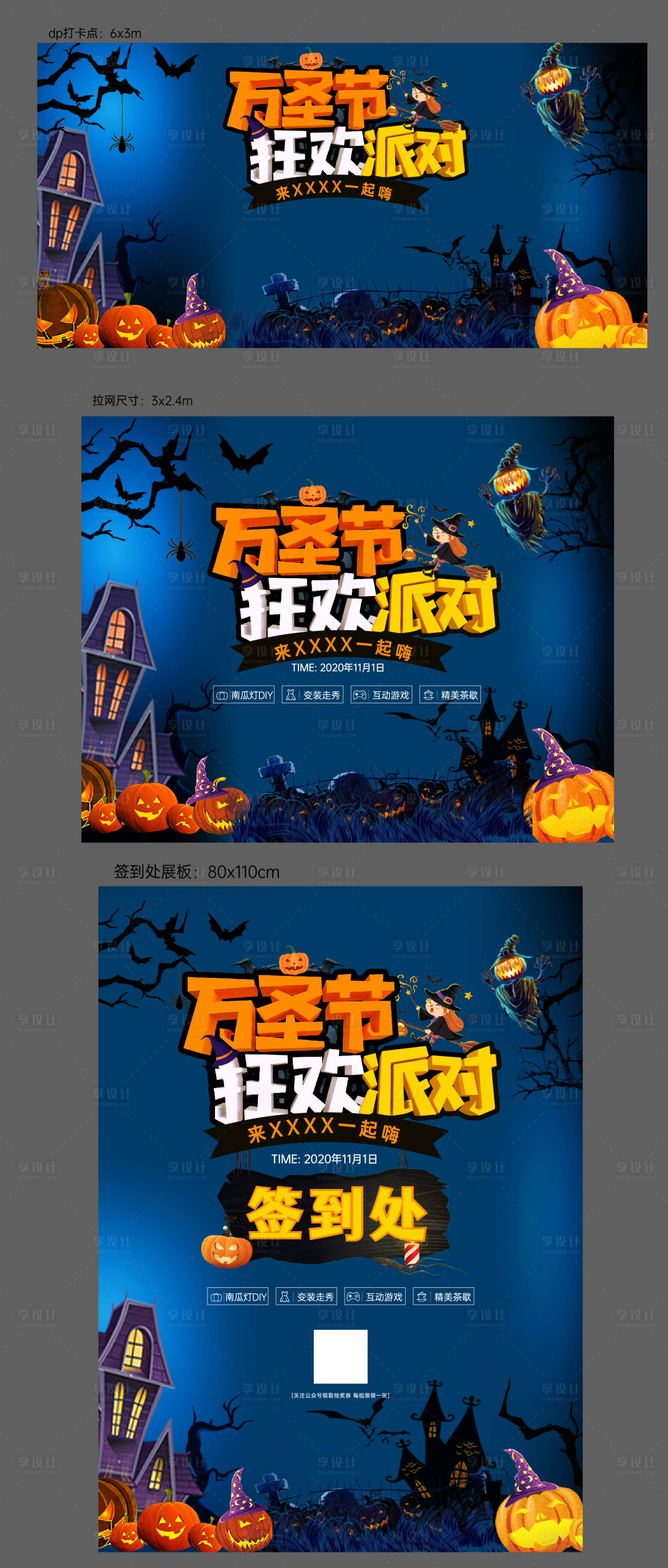 源文件下載【享設計】搜索編號：61800007033072883【萬圣節節日狂歡好禮活動背景板】