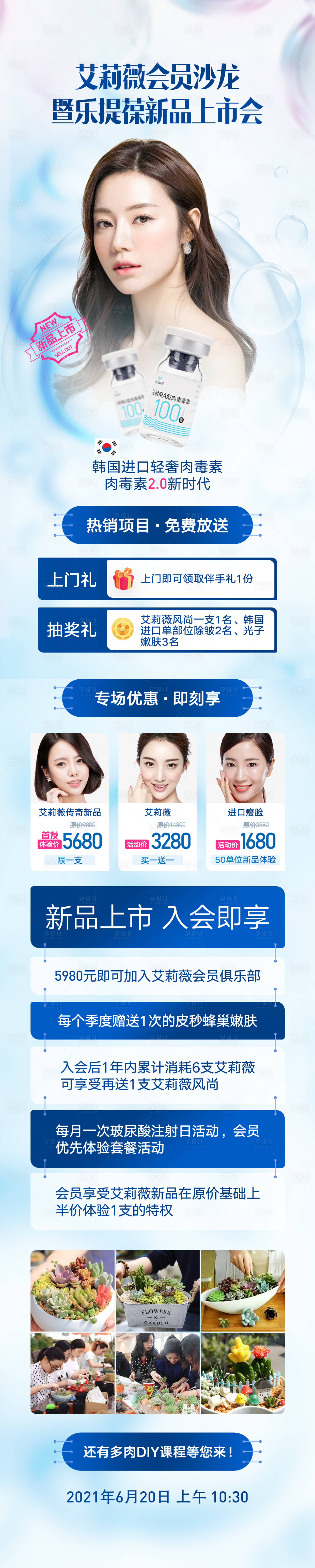 源文件下載【享設計】搜索編號：35650007033743145【樂提葆沙龍邀請函】