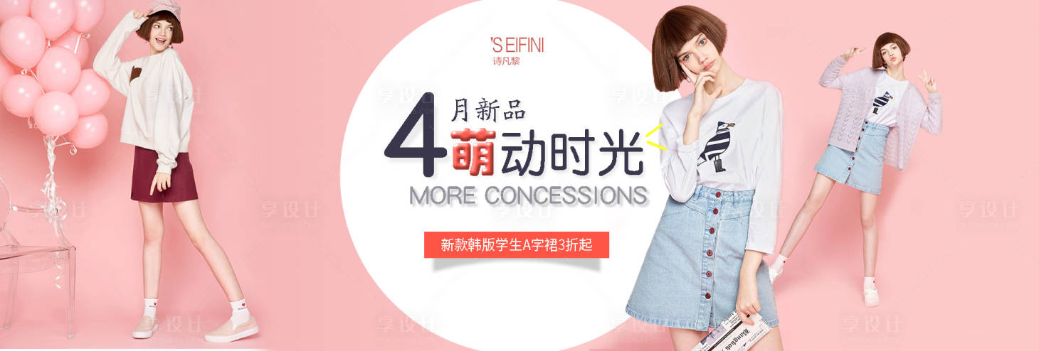 源文件下载【服装banner】编号：90600006771142704