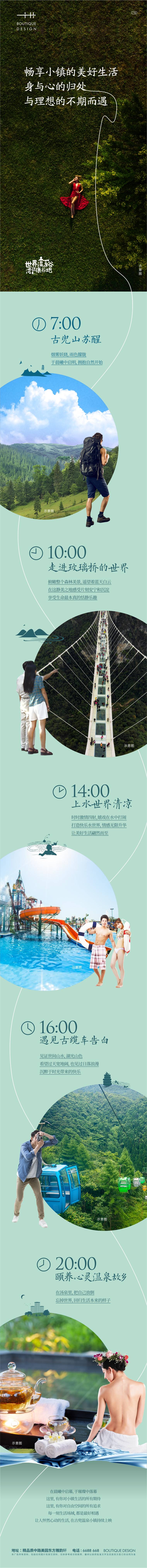 源文件下载【文旅地产长图】编号：99030006992062163