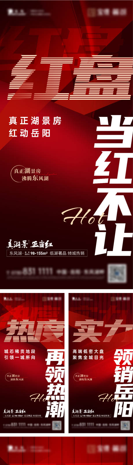 源文件下载【地产红盘热销价值点海报】编号：11790007032037510