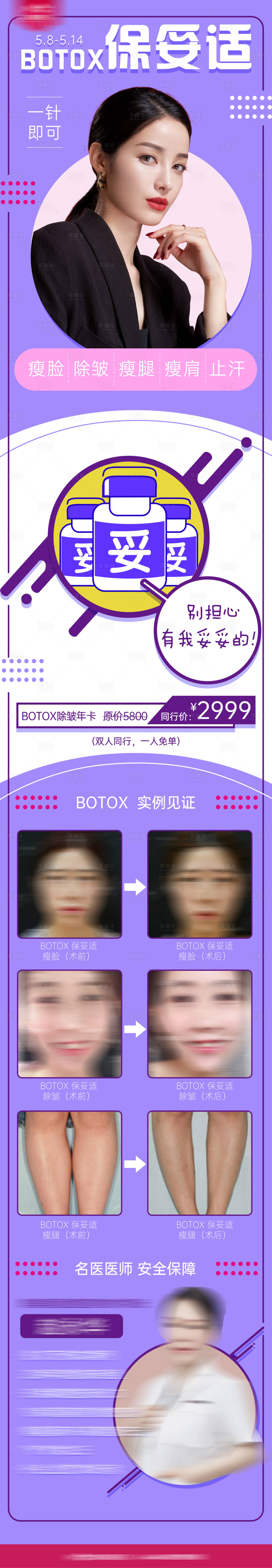 源文件下载【保妥适推广长图】编号：56220007018226303
