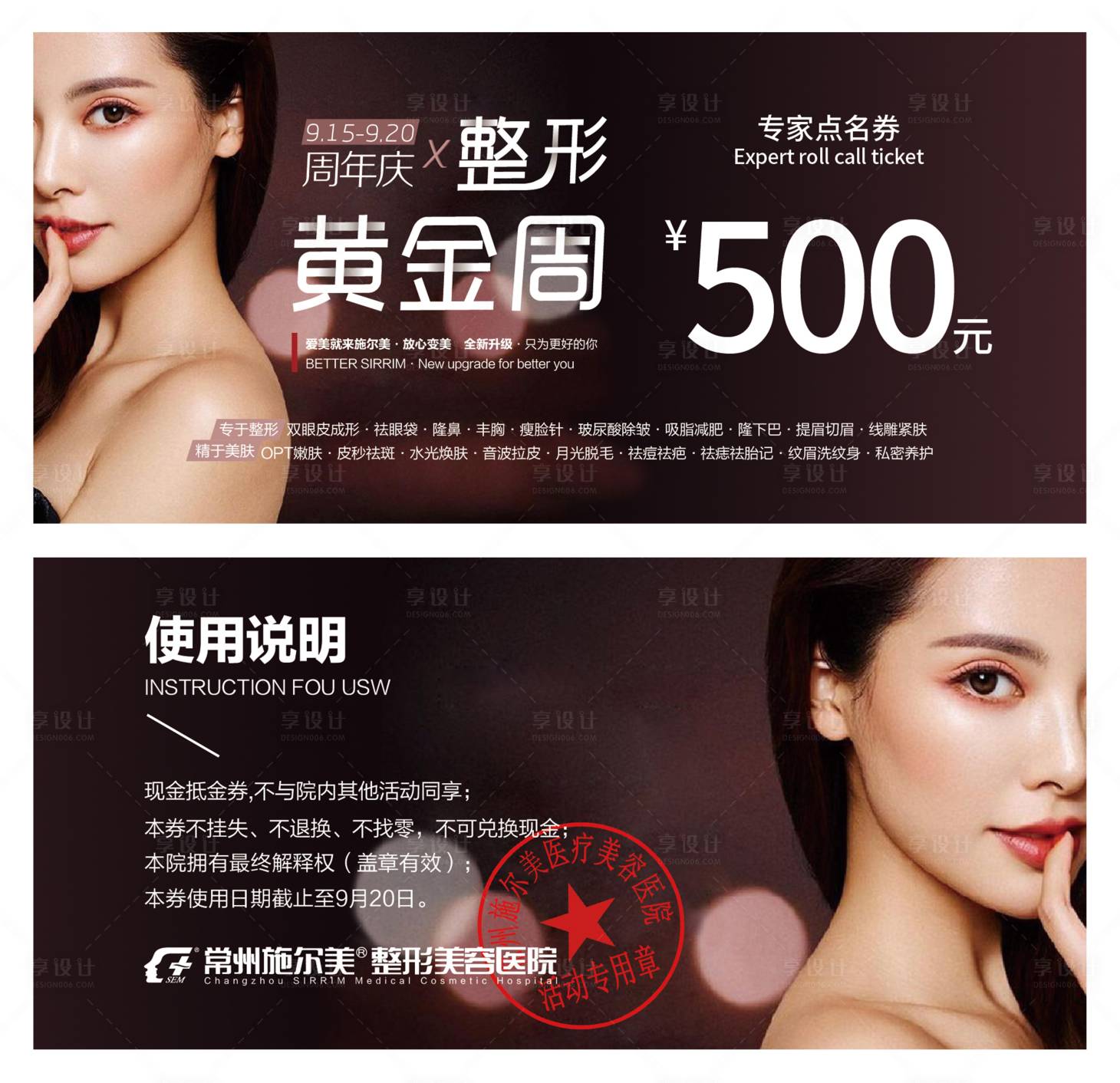 源文件下载【医美优惠券】编号：22080006843225280
