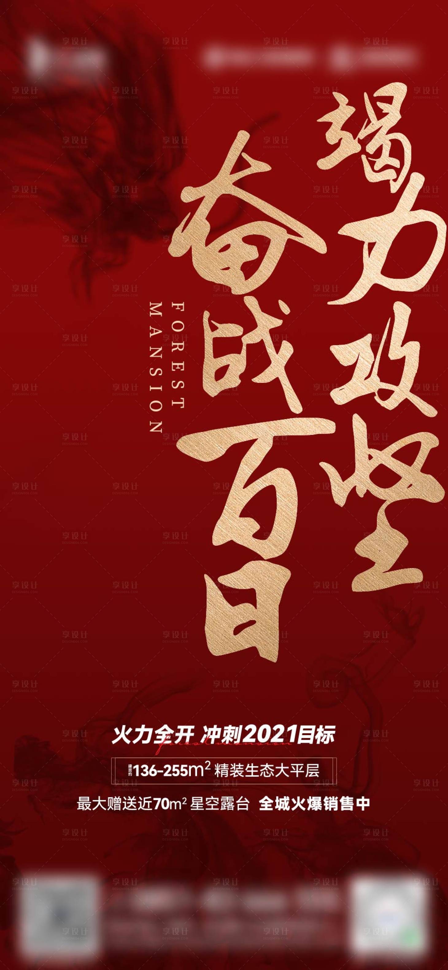 源文件下载【享设计】搜索编号：94360006963987248【冲刺海报】