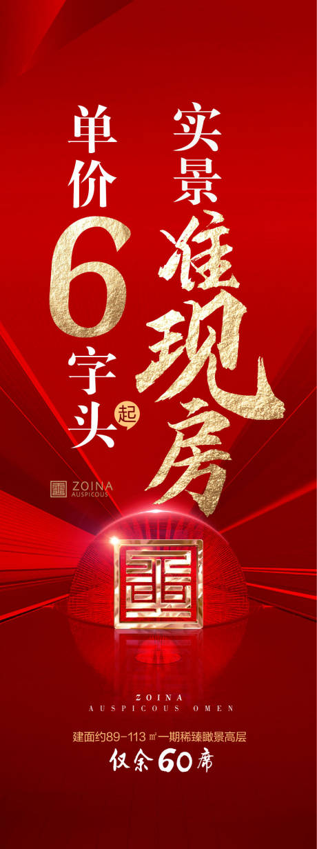 源文件下载【地产特价促销热销海报】编号：35010006790389469