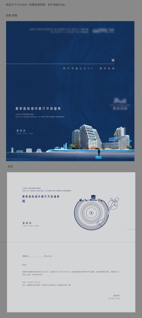 源文件下載【享設計】搜索編號：80520007013804503【地產展廳開放活動邀請函】