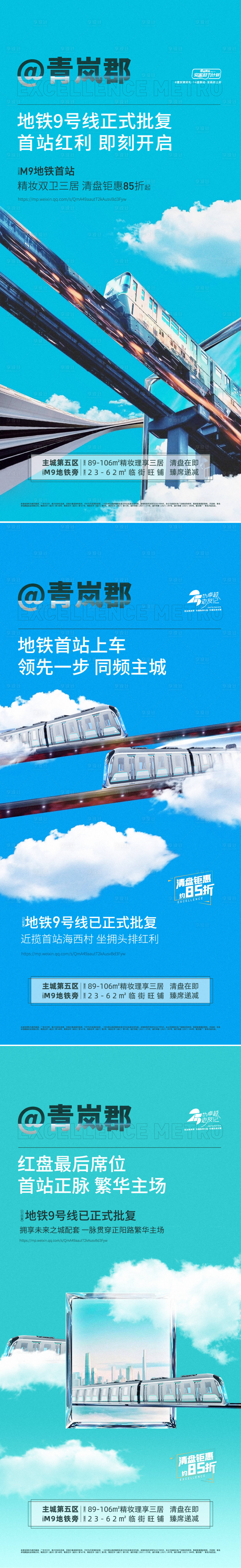 源文件下载【享设计】搜索编号：95760006750305733【地产交通配套价值点宣传系列海报】