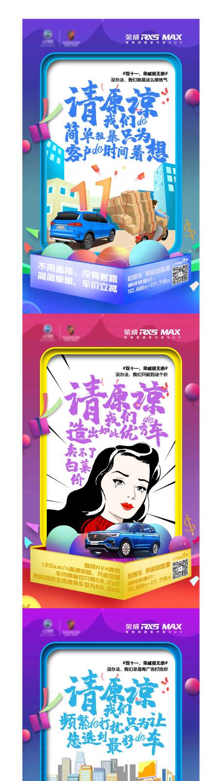 源文件下载【汽车双十一促销宣传系列海报】编号：27120006865053214