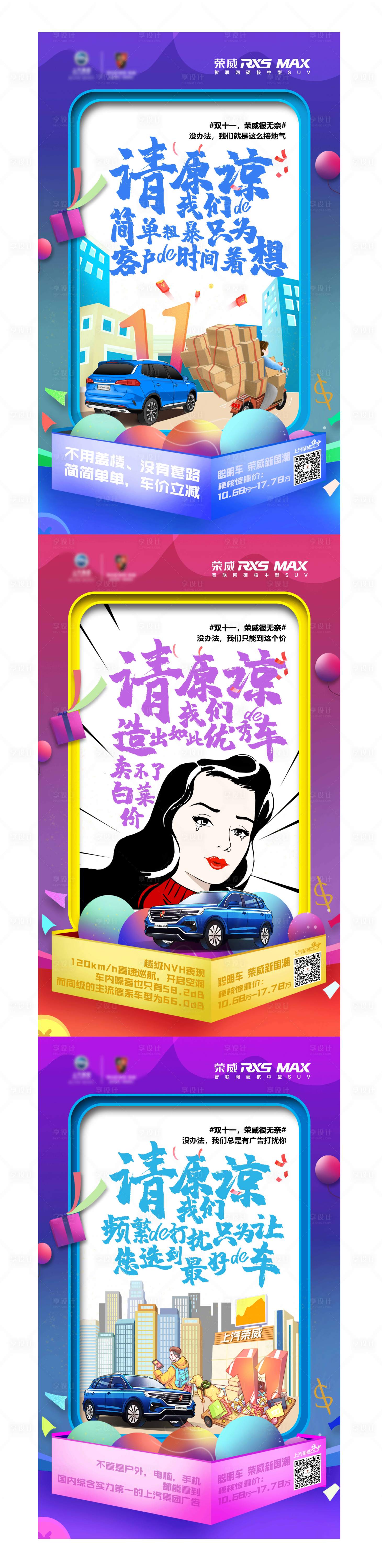 源文件下载【汽车双十一促销宣传系列海报】编号：27120006865053214