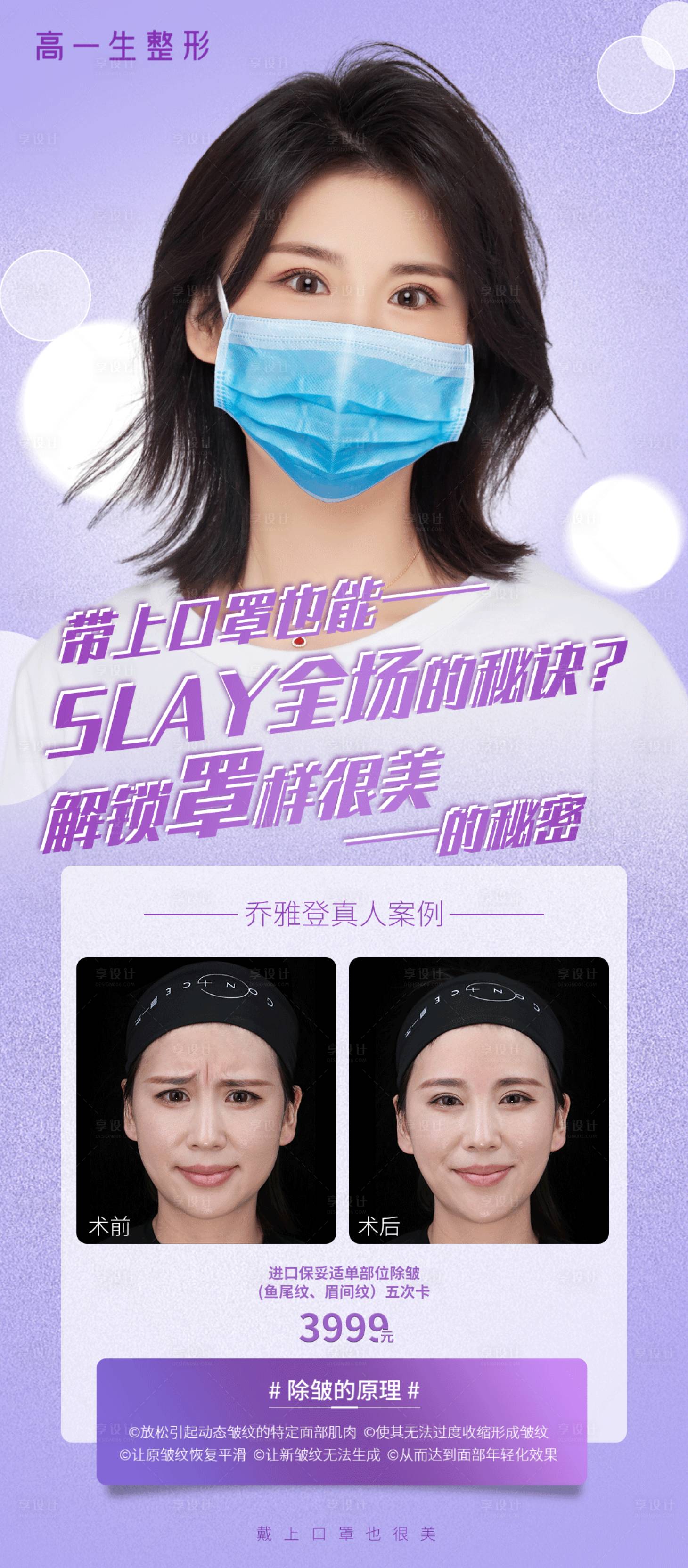 源文件下載【享設計】搜索編號：57250006990824574【醫美除皺案例海報】