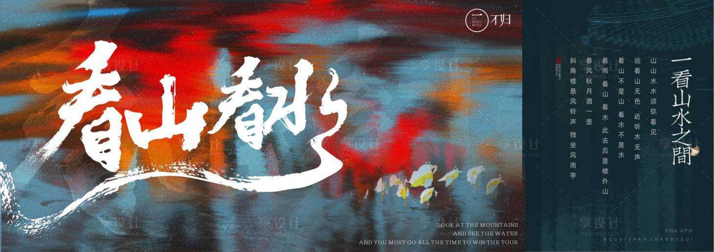 源文件下載【享設計】搜索編號：92550006785216522【地產調性主畫面】