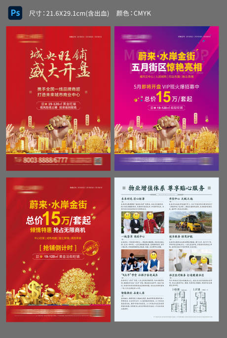 源文件下载【地产红金开盘单页】编号：97680006714385603
