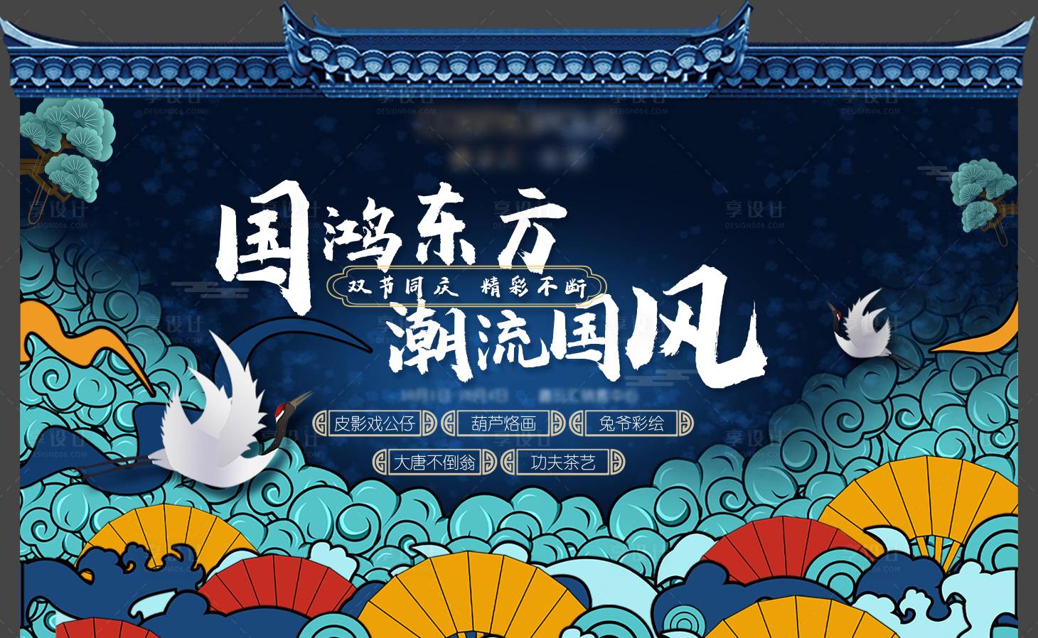 源文件下载【房地产国潮插画活动展板】编号：39690006891864831