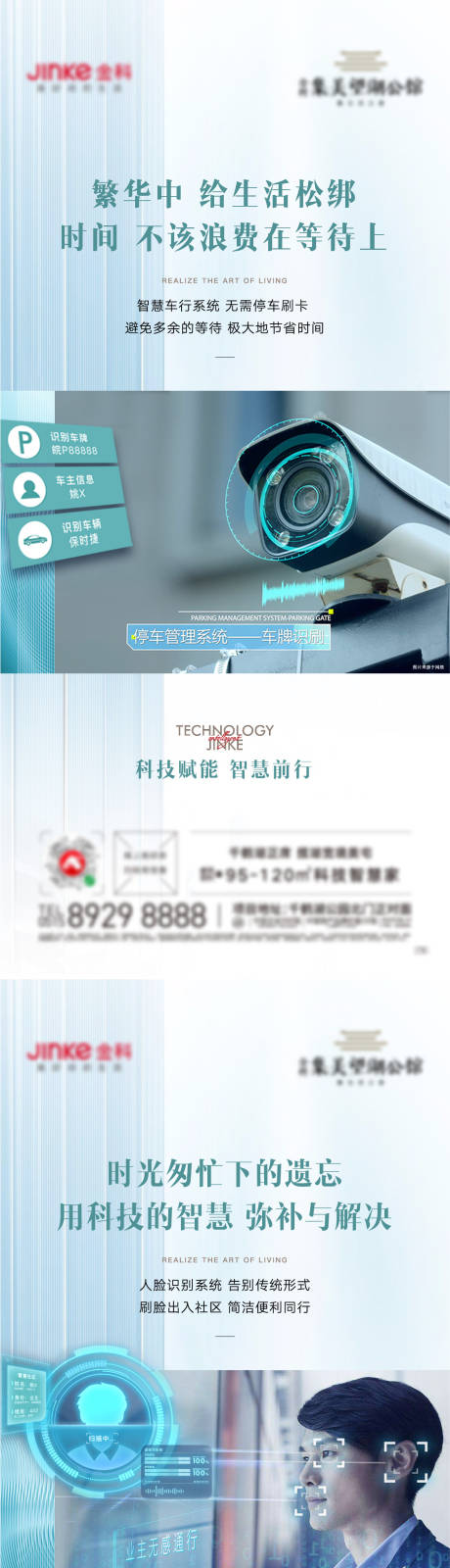 源文件下载【智慧社区海报】编号：50800007050672628